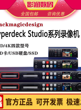 BMD hyperdeck studio hd mini录机记录仪4Kpro extreme 8k hdr