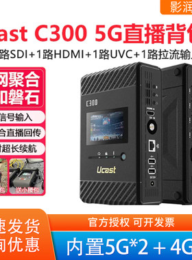 UcastC3005G多网聚合直播背包
