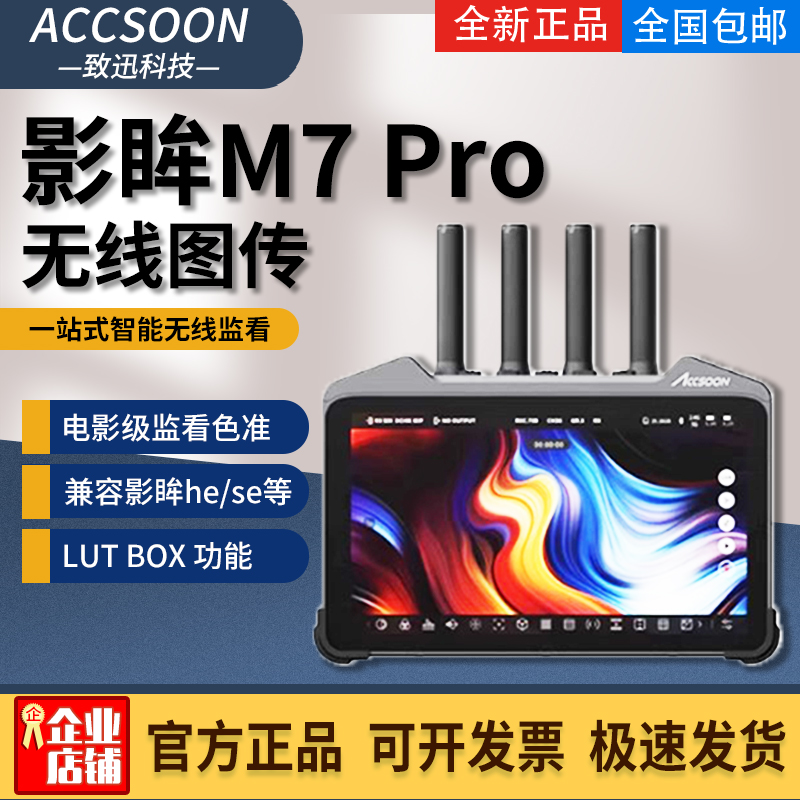 致迅影眸无线接收监视器直播录制