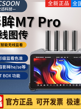 致迅M7 Pro无线图传监视器致讯影眸7寸发射接收监看相机高清录制