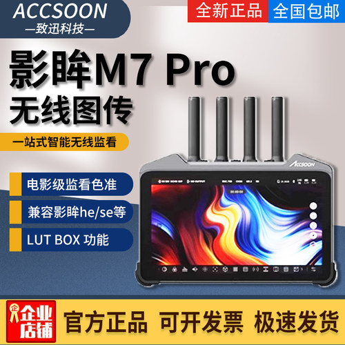 致迅影眸无线接收监视器直播录制