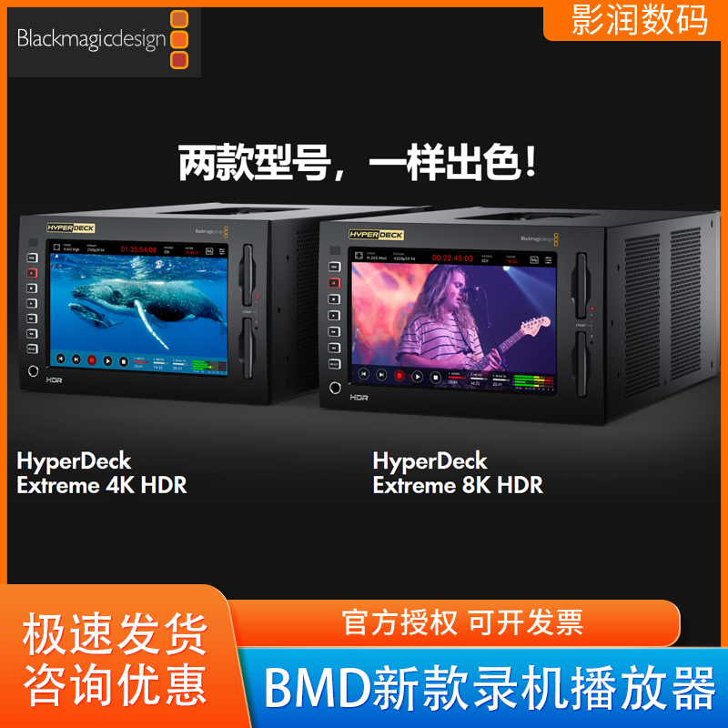 BMD新款4K/8KHDR录机播放器
