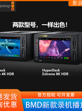 BMD HyperDeck Extreme 4K HDR广播级录机播放器8K ProRes H.265