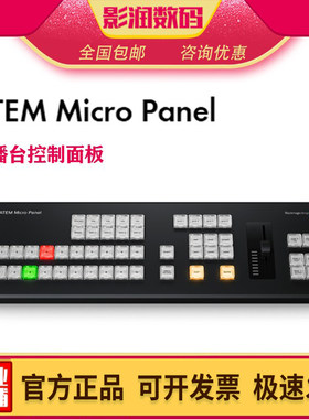 BMD导播台控制面板可蓝牙连接