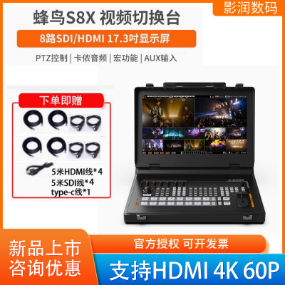 迈拓斯蜂鸟S8X8路导播一体机