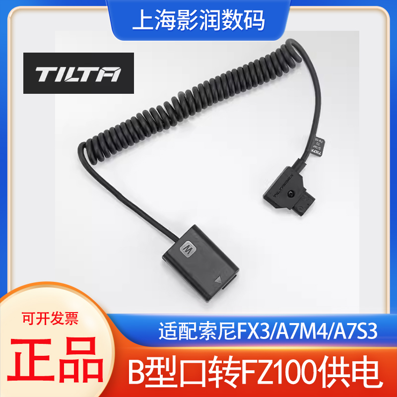 铁头B口转FZ100假电池电源线