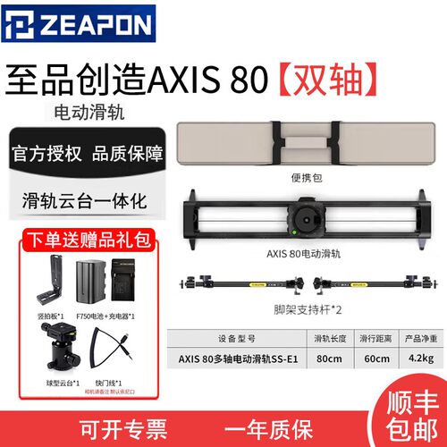 ZEAPON至品创造AXIS电控滑轨多轴碳纤80/100/120相机单反手动轨道