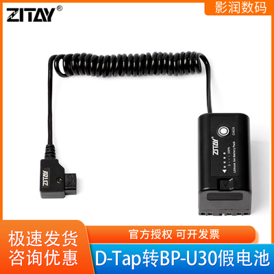 希铁D-Tap转BP-U30假电池
