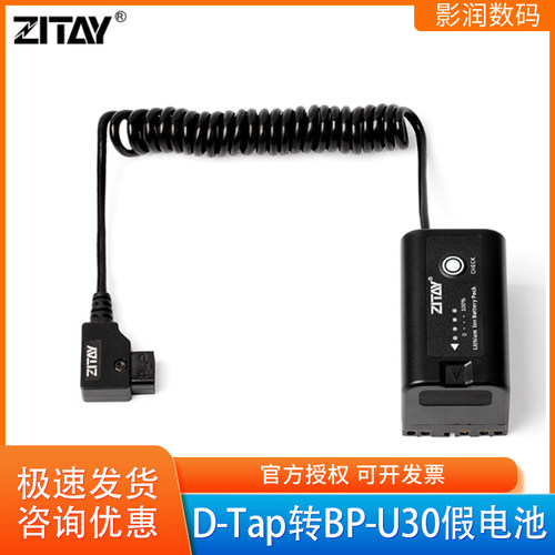 希铁D-Tap转BP-U30假电池