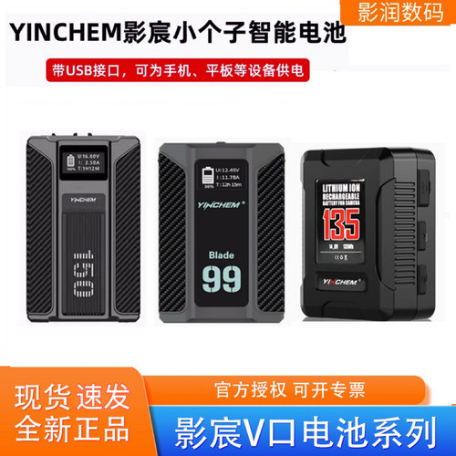 影宸V口电池全系列小个子大容量