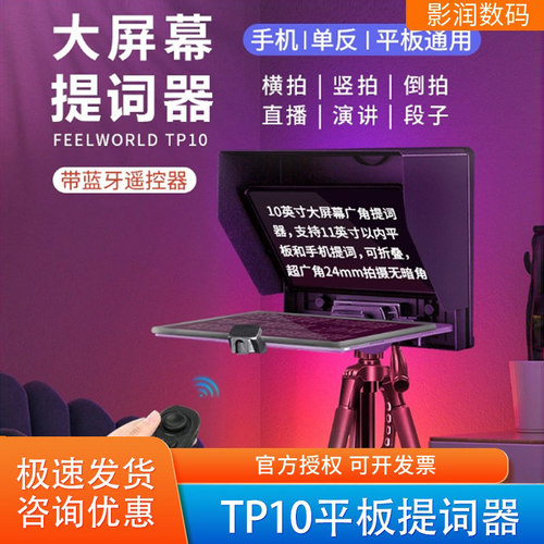 10寸ipad提词器相机直播采访
