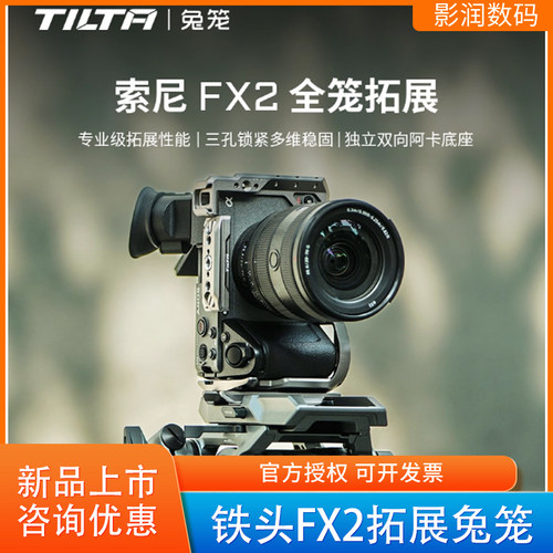 铁头索尼FX2兔笼全笼拓展