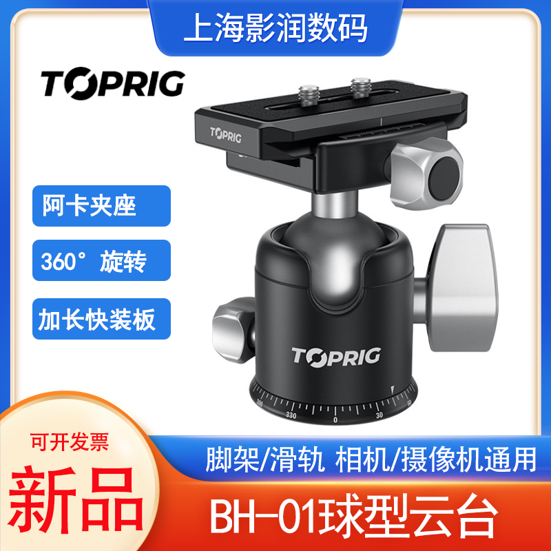 toprig球型云台阿卡夹座360旋转