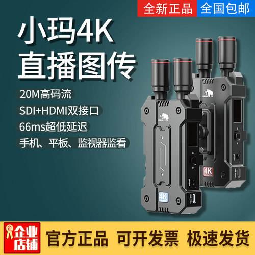 猛玛小玛4K无线图传150米传输