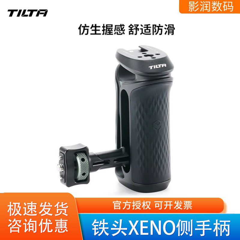 TILTA铁头Xeno侧手柄兔笼手持拍摄套件左右把手仿生握把NATO接口