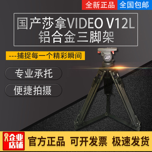 沙雀 国产莎拿 FX6Z280 T铝合金碳纤维三脚架云台套装 V15L V12