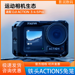 TILTA铁头兔笼DJI ACTION 5Pro/4/3运动相机全笼适配保护壳拓展