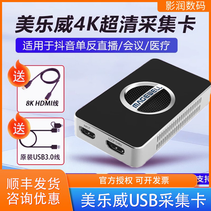 美乐威4K60PHDMIRGB直播采集