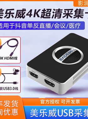 美乐威USB Capture HDMI 4K Plus/Pro高清采集卡SDI gen2直播RGB