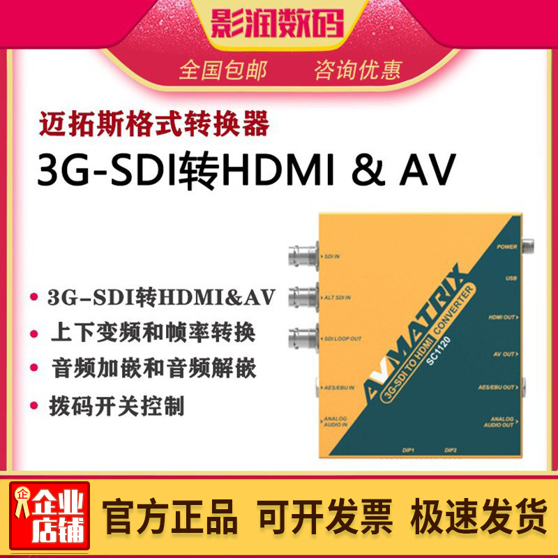 迈拓sc1120格式转换器信号