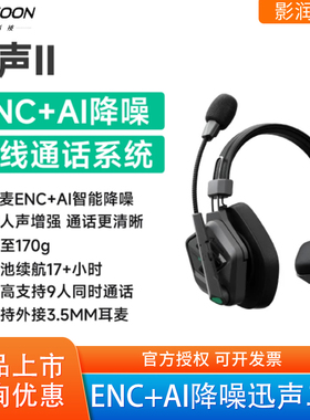 ACCSOON致迅迅声COMO二代无线通话系统头戴三方内通对讲耳机降噪