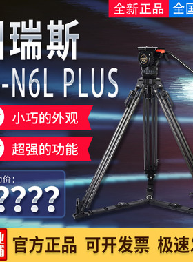 图瑞斯TS-N6L PLUS三脚架套装单反摄像机轻便型液压云台