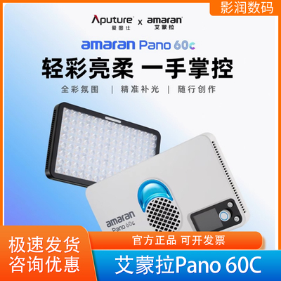 爱图仕全彩平板补光灯60W/120W
