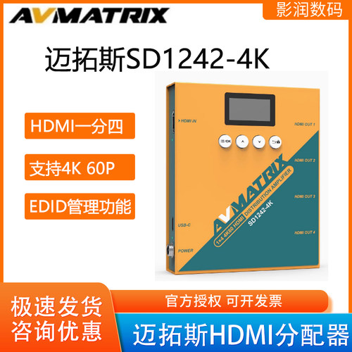 迈拓斯HDMI放大分配器支持4K60P