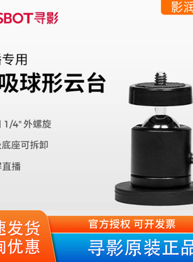 OBSBOT/寻影磁吸球形云台适用Tiny2 Meet2摄像头横竖屏直播拍摄