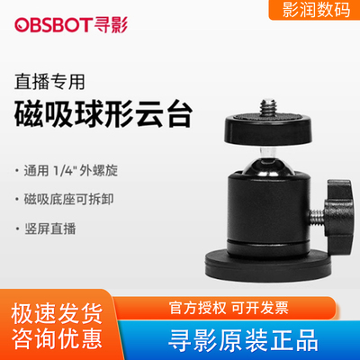 寻影磁吸球形云台横竖屏切换