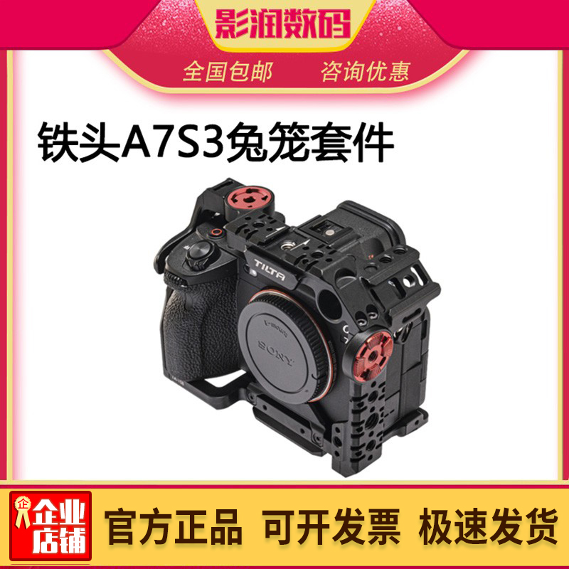 铁头A7S3兔笼拓展配件全笼提手