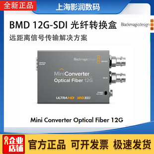 BMD Mini Converter Optical Fiber 12G光纤转换器4K SDI传输器
