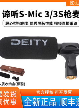 DEITY谛听S-Mic3/3S枪型麦克风专业电容录音收音话筒XLR影视级48V