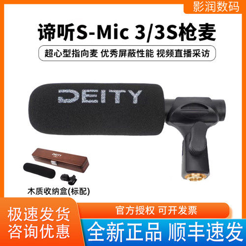 DEITY谛听S-Mic3/3S枪型麦克风专业电容录音收音话筒XLR影视级48V