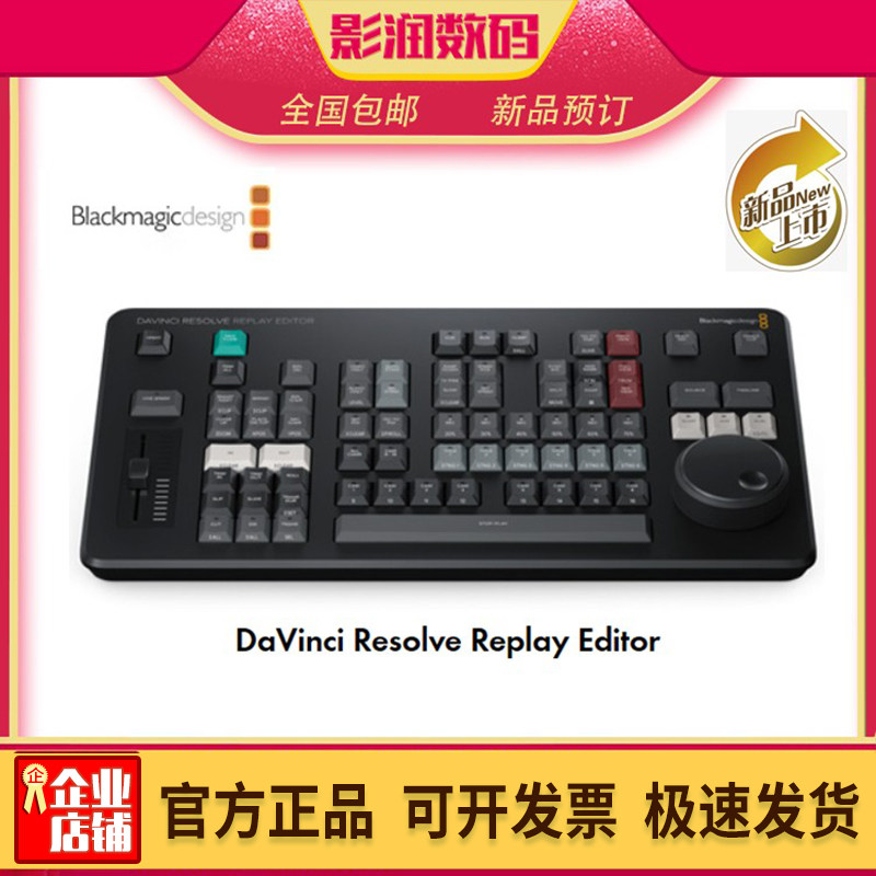 现货BMD davinci resolve replay editor剪辑键盘达芬奇重播回放