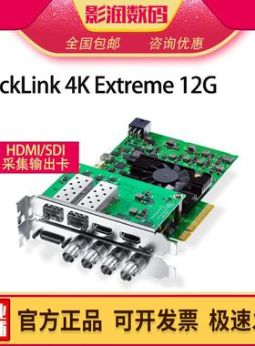 BMD decklink 4K Extreme 12G采集卡输出上屏Pcie板卡SDI/HDMI