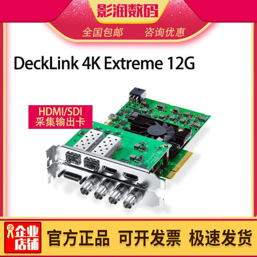decklink4kextreme12g采集卡