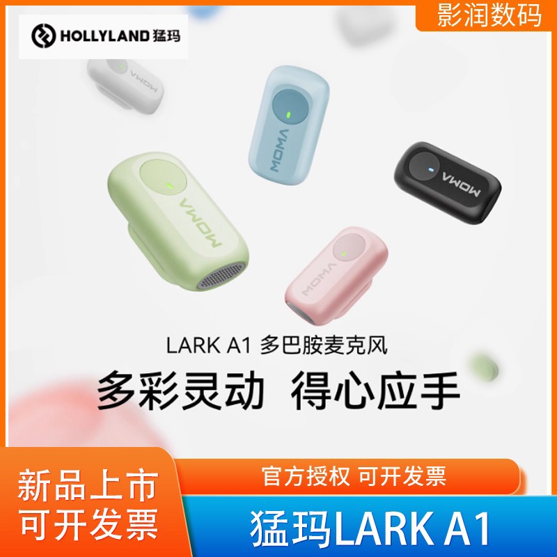 MOMA猛玛LARK A1无线领夹麦克风手机直播降噪猛犸多巴胺收音话筒