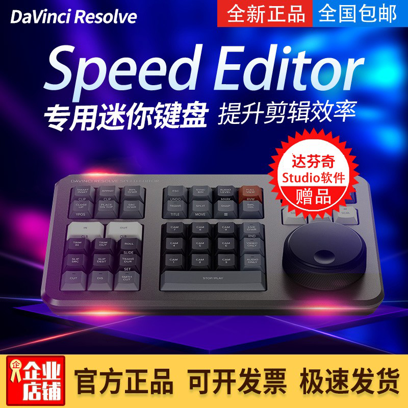 bmd达芬奇剪辑键盘送正版软件