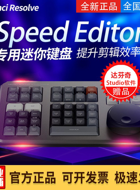 BMD davinci studio 20 19正版达芬奇专业调色软件密钥剪辑键盘