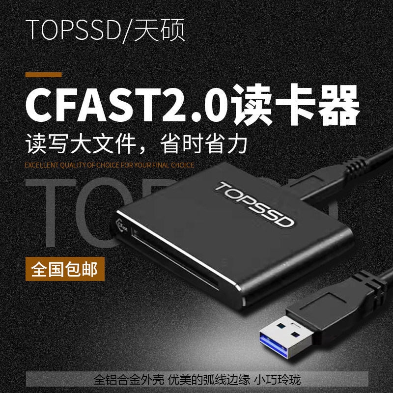 读卡器高速高速读卡器Topssd