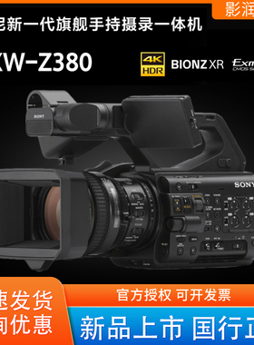 Sony/索尼 PXW-Z380摄像机旗舰4K手持摄录一体机AI智能自动对焦
