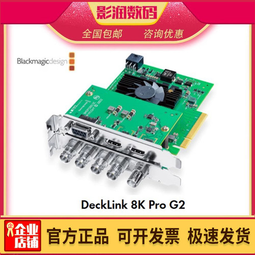 BMDdecklink采集卡视频直播8K