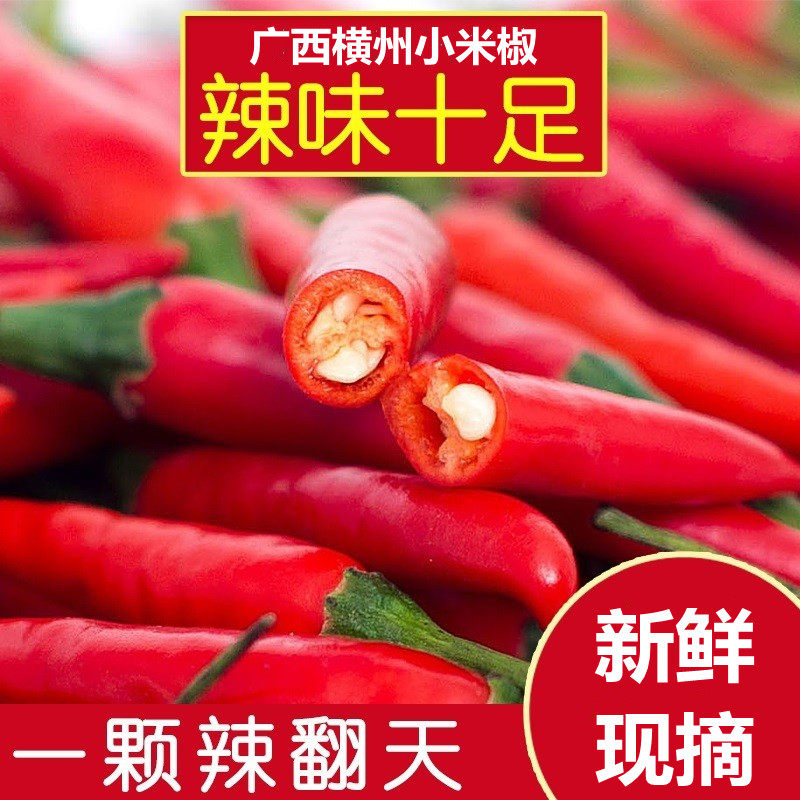 小米椒新鲜现摘现发朝天椒指天椒