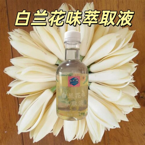 白兰花芳疗保湿可食用纯露花水