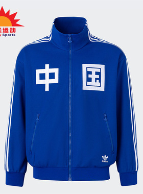 Adidas/阿迪达斯正品田径经典运动男女拉链夹克外套IT4482
