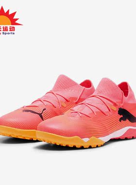 Puma/彪马正品新款男士人造草坪碎运动透气足球鞋107720-03