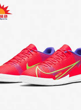Nike/耐克正品VAPOR 14刺客IC平底男子室内运动足球鞋 CV0973-600