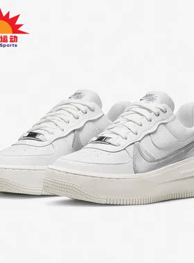 Nike/耐克正品AF1 PLT.AF.ORM女子运动时尚休闲鞋DJ9946-101