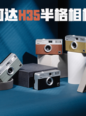 尹材赫同款 柯达KODAK EKTAR H35半格胶卷相机135胶片有闪灯